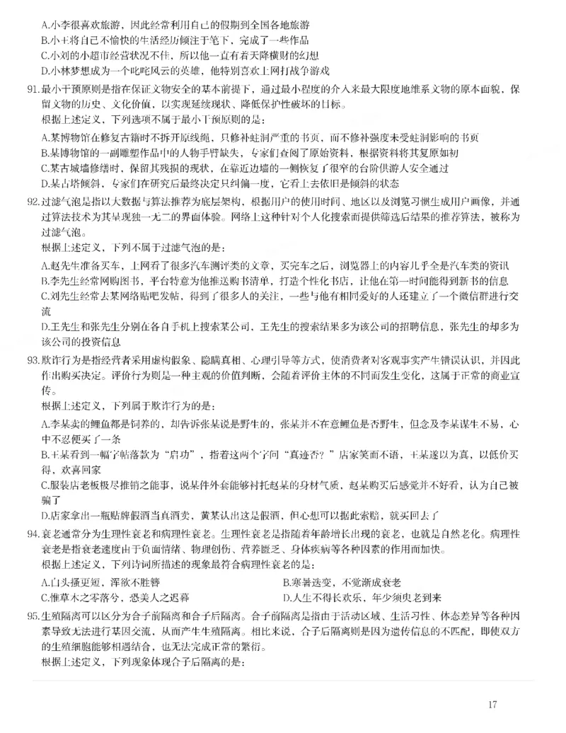 2022年江西省公务员录用考试《行测》题_34省+国考真题_34省考+国考pdf版推荐用这个版本_34省行测+申论真题pdf推荐用这个版本_江西公务员考试真题pdf版_题目