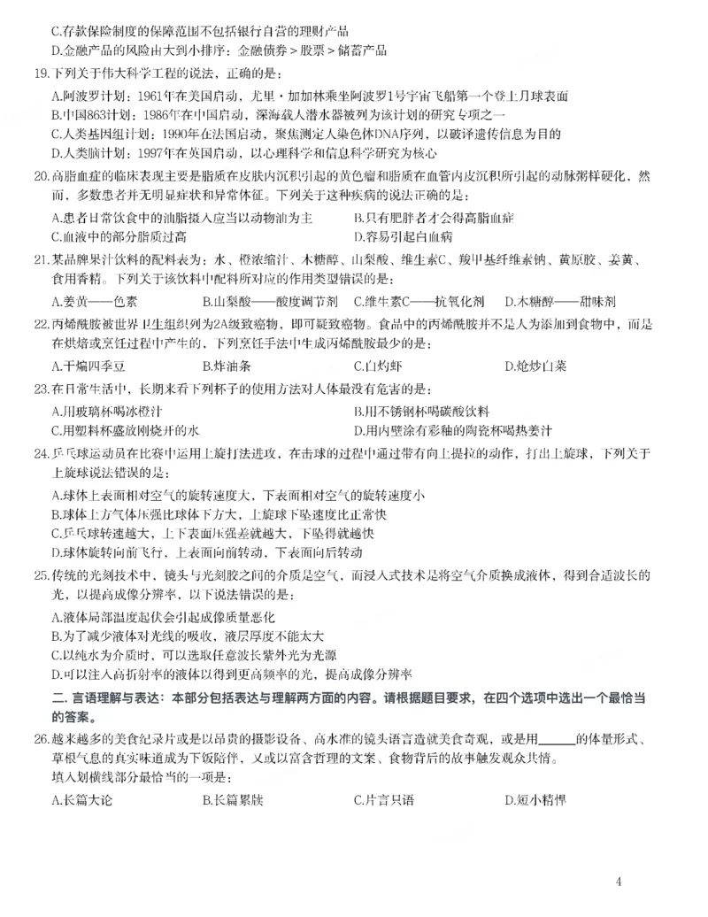 2022年江西省公务员录用考试《行测》题_34省+国考真题_34省考+国考pdf版推荐用这个版本_34省行测+申论真题pdf推荐用这个版本_江西公务员考试真题pdf版_题目