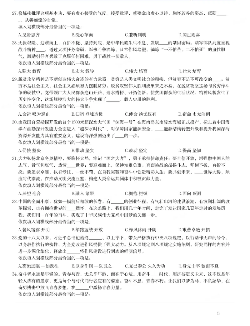 2022年江西省公务员录用考试《行测》题_34省+国考真题_34省考+国考pdf版推荐用这个版本_34省行测+申论真题pdf推荐用这个版本_江西公务员考试真题pdf版_题目