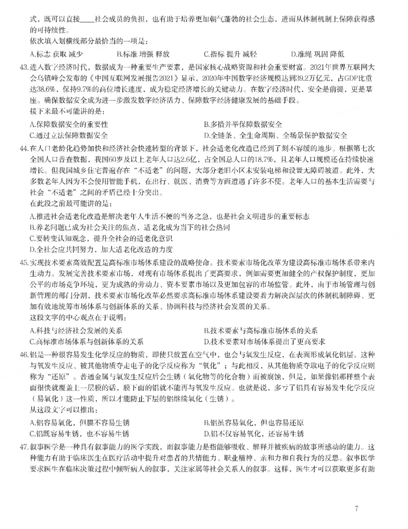 2022年江西省公务员录用考试《行测》题_34省+国考真题_34省考+国考pdf版推荐用这个版本_34省行测+申论真题pdf推荐用这个版本_江西公务员考试真题pdf版_题目