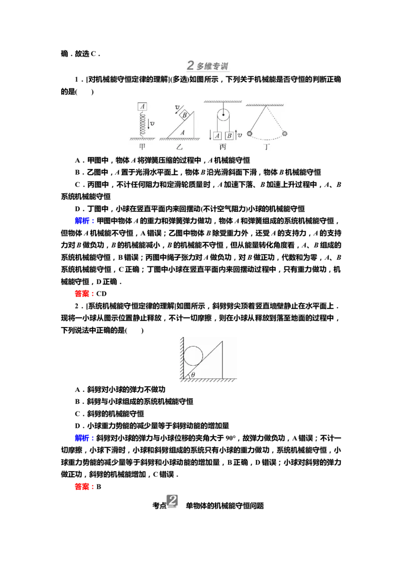 讲义第五章第3讲　机械能守恒定律（含解析）_4.2025物理总复习_2025年新高考资料_专项复习_2025届高考物理知识梳理课件ppt+讲义（完结）_第五章第3讲　机械能守恒定律（课件讲义）