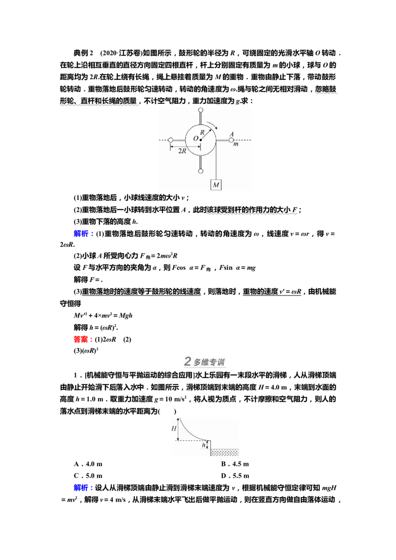 讲义第五章第3讲　机械能守恒定律（含解析）_4.2025物理总复习_2025年新高考资料_专项复习_2025届高考物理知识梳理课件ppt+讲义（完结）_第五章第3讲　机械能守恒定律（课件讲义）