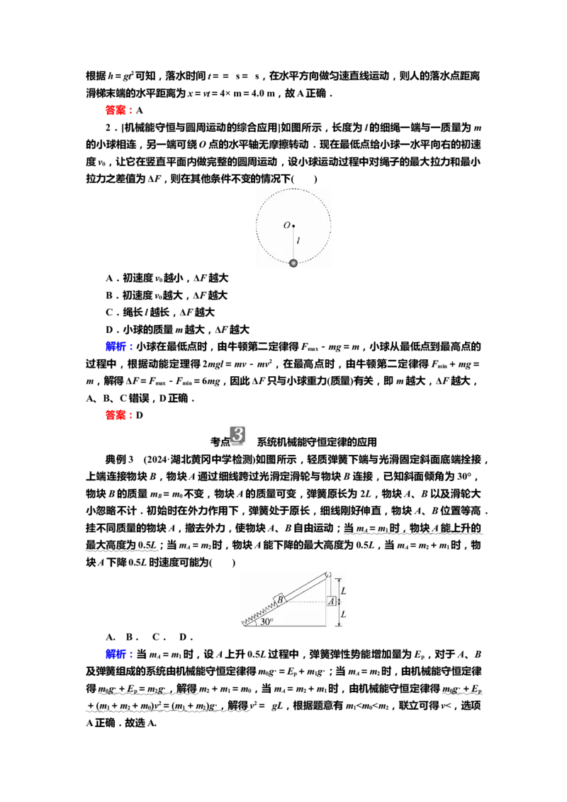 讲义第五章第3讲　机械能守恒定律（含解析）_4.2025物理总复习_2025年新高考资料_专项复习_2025届高考物理知识梳理课件ppt+讲义（完结）_第五章第3讲　机械能守恒定律（课件讲义）