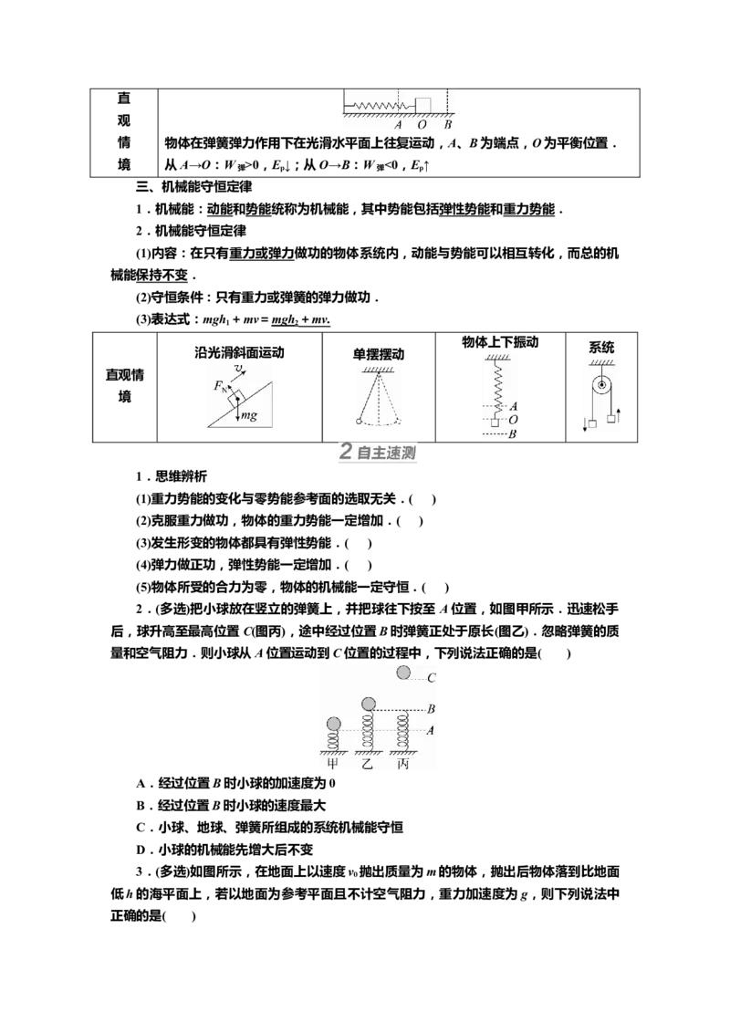 讲义第五章第3讲　机械能守恒定律（含解析）_4.2025物理总复习_2025年新高考资料_专项复习_2025届高考物理知识梳理课件ppt+讲义（完结）_第五章第3讲　机械能守恒定律（课件讲义）