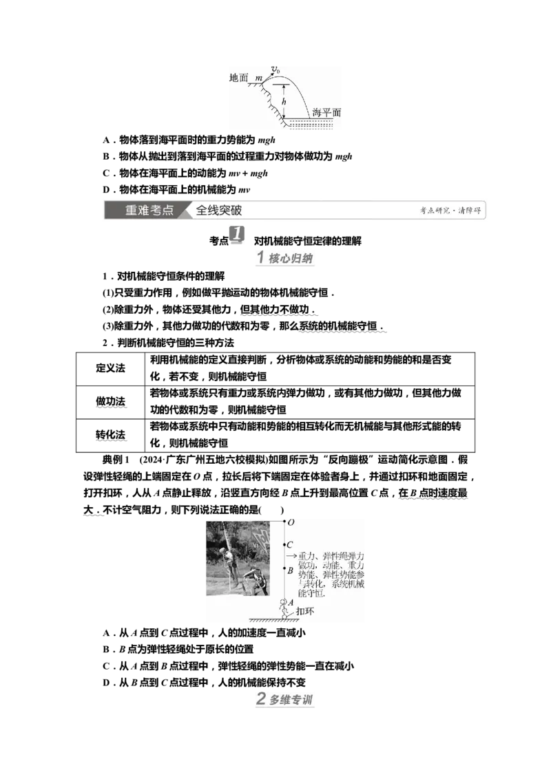 讲义第五章第3讲　机械能守恒定律（含解析）_4.2025物理总复习_2025年新高考资料_专项复习_2025届高考物理知识梳理课件ppt+讲义（完结）_第五章第3讲　机械能守恒定律（课件讲义）