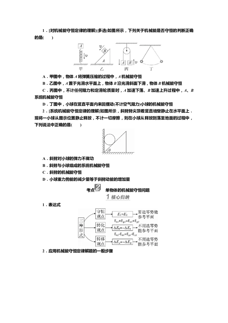 讲义第五章第3讲　机械能守恒定律（含解析）_4.2025物理总复习_2025年新高考资料_专项复习_2025届高考物理知识梳理课件ppt+讲义（完结）_第五章第3讲　机械能守恒定律（课件讲义）