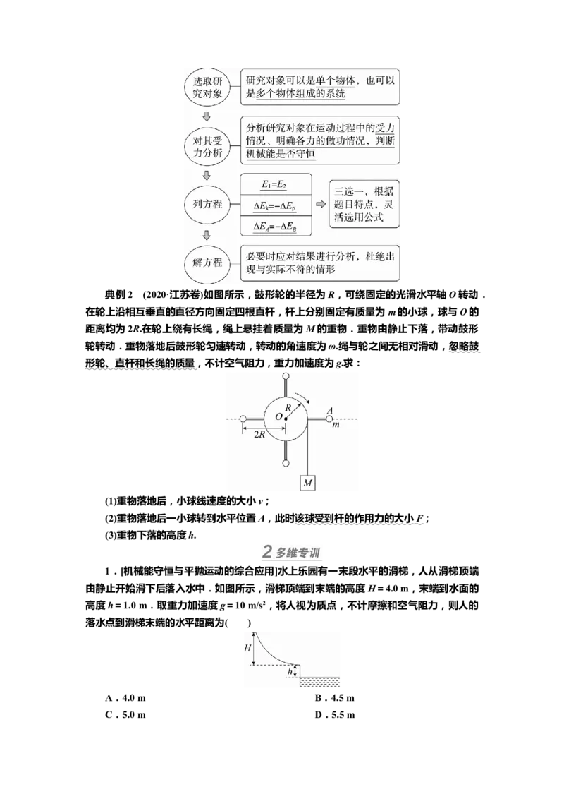 讲义第五章第3讲　机械能守恒定律（含解析）_4.2025物理总复习_2025年新高考资料_专项复习_2025届高考物理知识梳理课件ppt+讲义（完结）_第五章第3讲　机械能守恒定律（课件讲义）