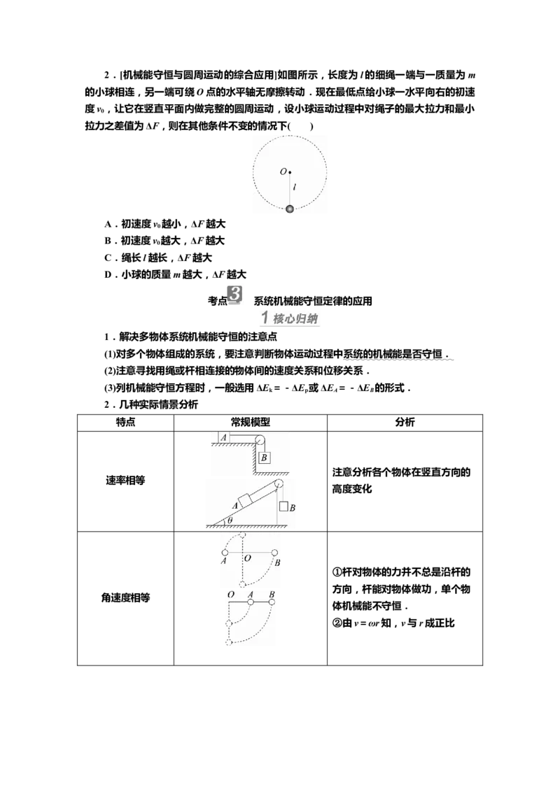 讲义第五章第3讲　机械能守恒定律（含解析）_4.2025物理总复习_2025年新高考资料_专项复习_2025届高考物理知识梳理课件ppt+讲义（完结）_第五章第3讲　机械能守恒定律（课件讲义）