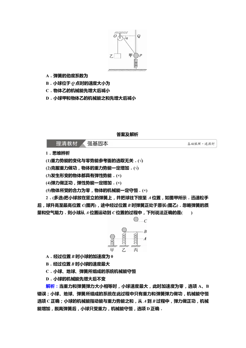 讲义第五章第3讲　机械能守恒定律（含解析）_4.2025物理总复习_2025年新高考资料_专项复习_2025届高考物理知识梳理课件ppt+讲义（完结）_第五章第3讲　机械能守恒定律（课件讲义）
