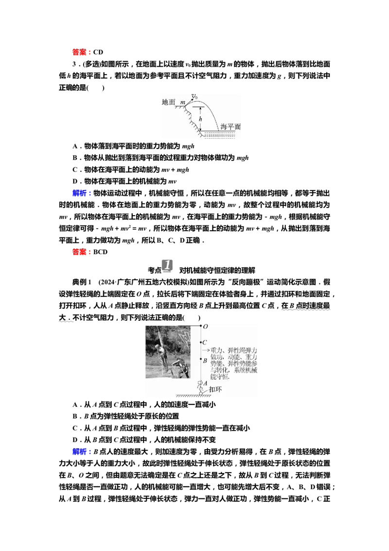 讲义第五章第3讲　机械能守恒定律（含解析）_4.2025物理总复习_2025年新高考资料_专项复习_2025届高考物理知识梳理课件ppt+讲义（完结）_第五章第3讲　机械能守恒定律（课件讲义）