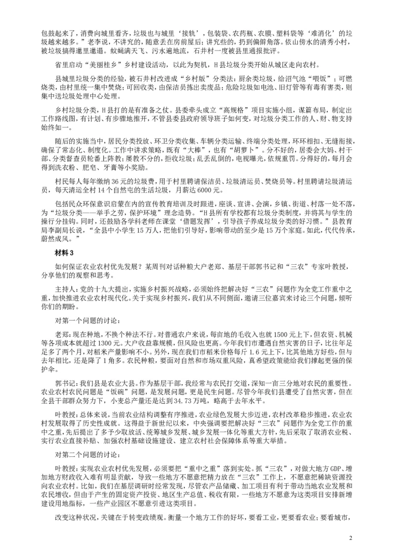 2018年421联考《申论》真题（湖南乡镇卷）及参考答案_34省+国考真题_此文件夹为word版,不推荐使用_此word版为,不推荐使用_此word版为,不推荐使用