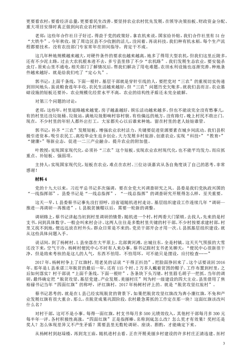 2018年421联考《申论》真题（湖南乡镇卷）及参考答案_34省+国考真题_此文件夹为word版,不推荐使用_此word版为,不推荐使用_此word版为,不推荐使用