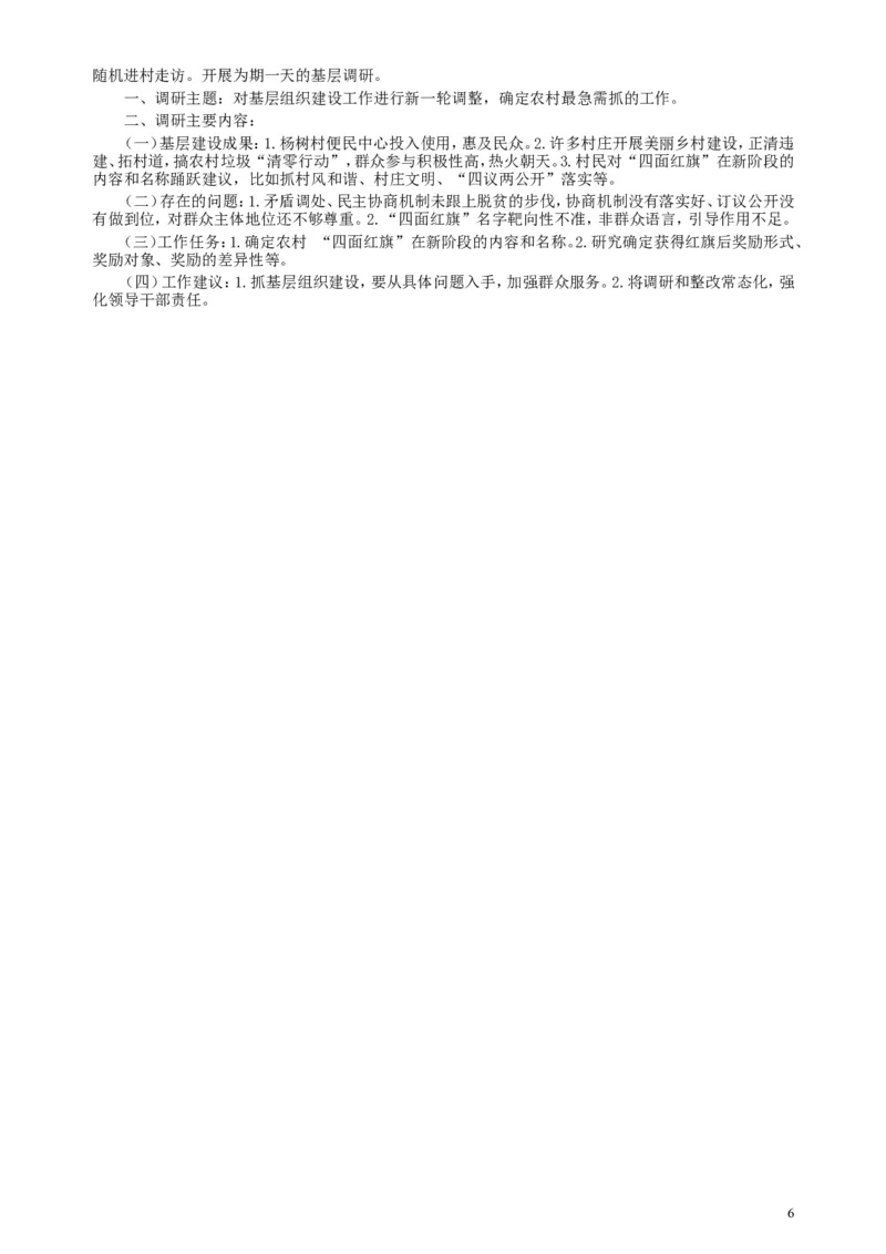 2018年421联考《申论》真题（湖南乡镇卷）及参考答案_34省+国考真题_此文件夹为word版,不推荐使用_此word版为,不推荐使用_此word版为,不推荐使用
