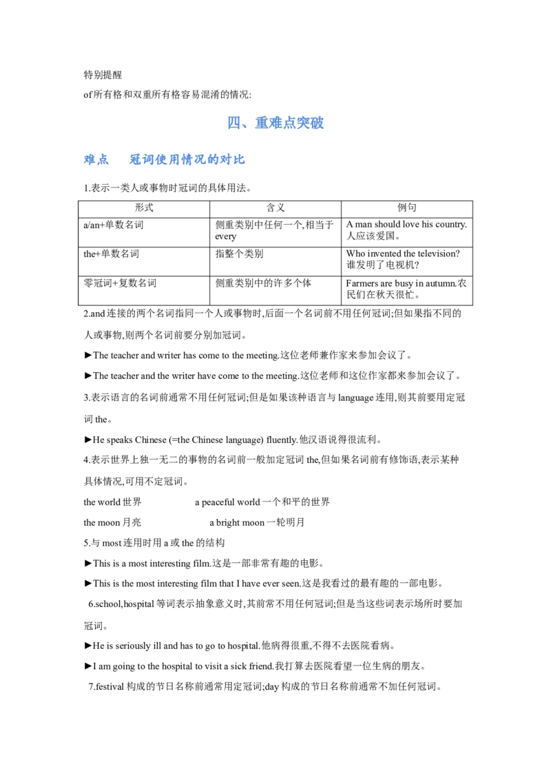 专题04冠词和名词（通用版）（解析版）_3.2025英语总复习_赠品通用版（老高考）复习资料_二轮复习_2023高考英语二轮复习重难考点（新题型）突破（通用版）
