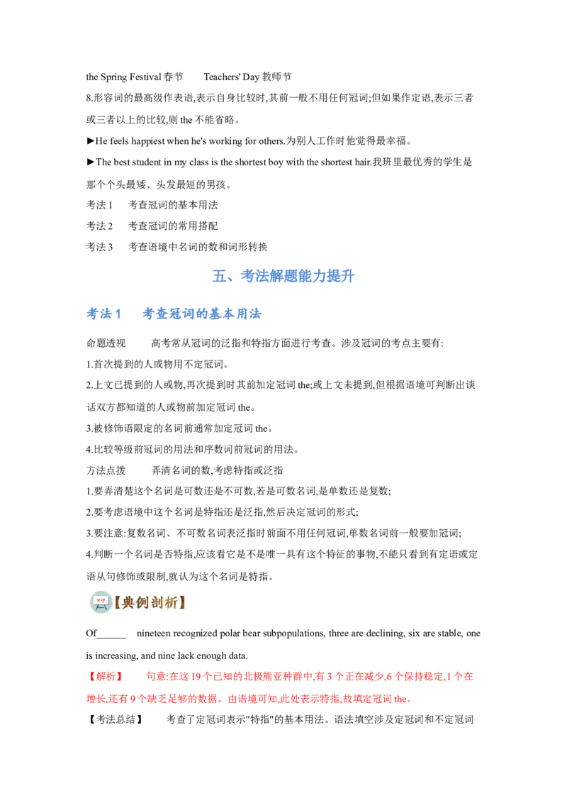专题04冠词和名词（通用版）（解析版）_3.2025英语总复习_赠品通用版（老高考）复习资料_二轮复习_2023高考英语二轮复习重难考点（新题型）突破（通用版）