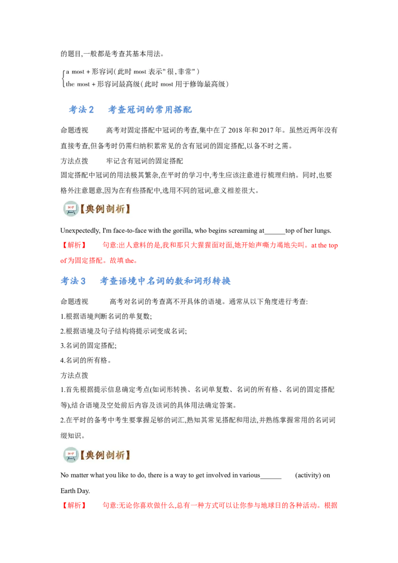 专题04冠词和名词（通用版）（解析版）_3.2025英语总复习_赠品通用版（老高考）复习资料_二轮复习_2023高考英语二轮复习重难考点（新题型）突破（通用版）