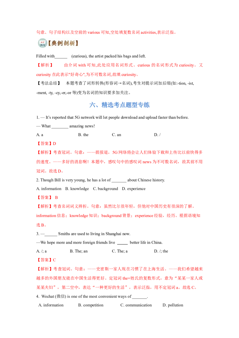 专题04冠词和名词（通用版）（解析版）_3.2025英语总复习_赠品通用版（老高考）复习资料_二轮复习_2023高考英语二轮复习重难考点（新题型）突破（通用版）