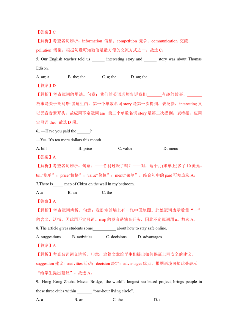 专题04冠词和名词（通用版）（解析版）_3.2025英语总复习_赠品通用版（老高考）复习资料_二轮复习_2023高考英语二轮复习重难考点（新题型）突破（通用版）