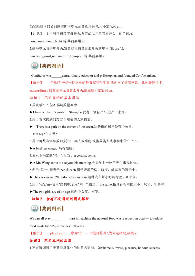 专题04冠词和名词（通用版）（解析版）_3.2025英语总复习_赠品通用版（老高考）复习资料_二轮复习_2023高考英语二轮复习重难考点（新题型）突破（通用版）