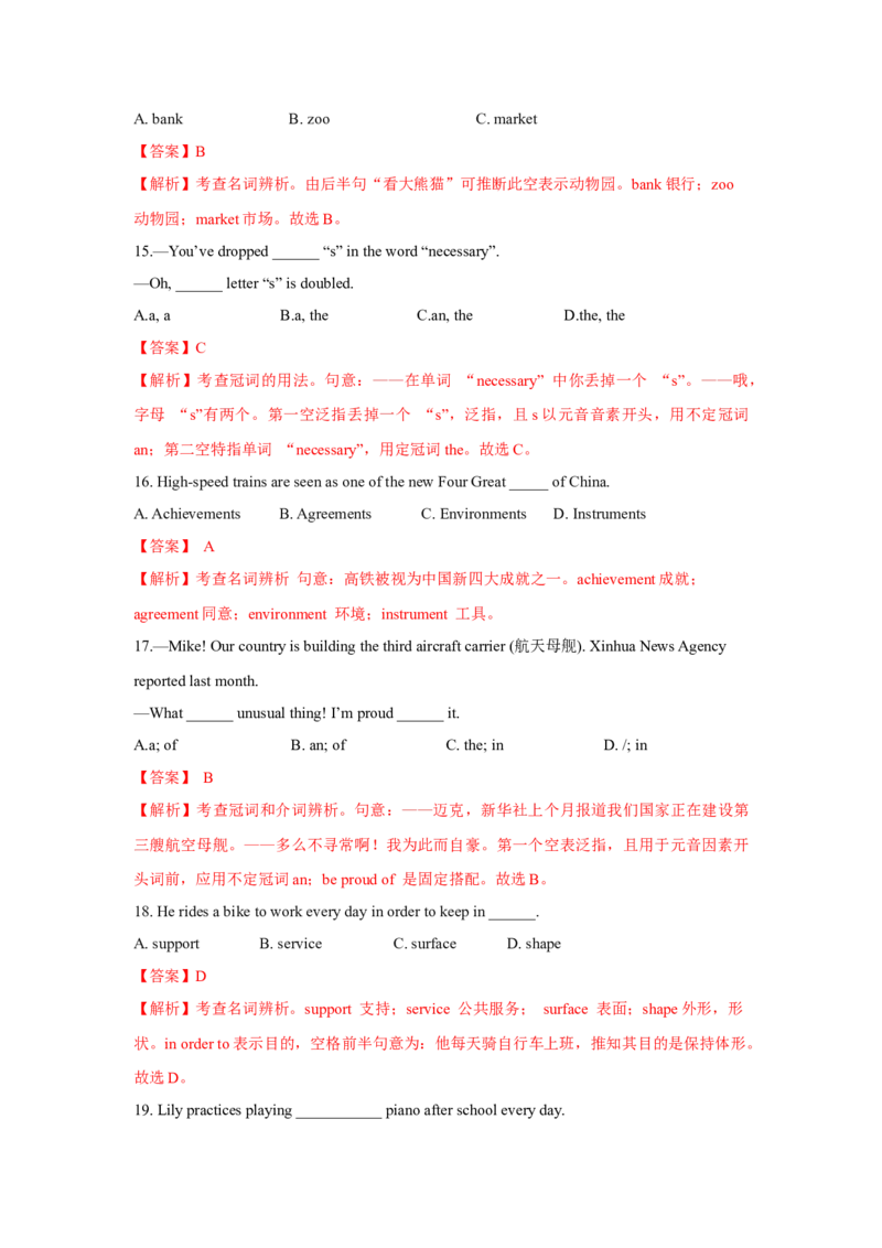 专题04冠词和名词（通用版）（解析版）_3.2025英语总复习_赠品通用版（老高考）复习资料_二轮复习_2023高考英语二轮复习重难考点（新题型）突破（通用版）