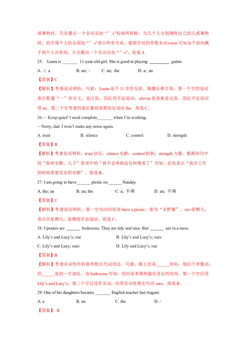 专题04冠词和名词（通用版）（解析版）_3.2025英语总复习_赠品通用版（老高考）复习资料_二轮复习_2023高考英语二轮复习重难考点（新题型）突破（通用版）