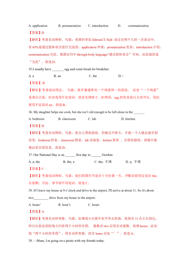 专题04冠词和名词（通用版）（解析版）_3.2025英语总复习_赠品通用版（老高考）复习资料_二轮复习_2023高考英语二轮复习重难考点（新题型）突破（通用版）