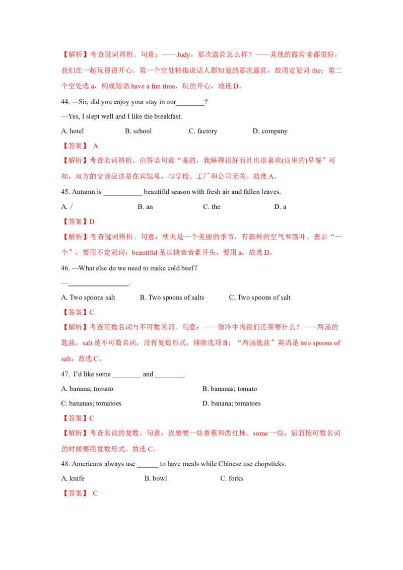 专题04冠词和名词（通用版）（解析版）_3.2025英语总复习_赠品通用版（老高考）复习资料_二轮复习_2023高考英语二轮复习重难考点（新题型）突破（通用版）