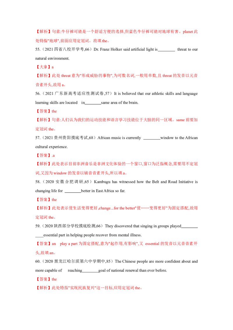 专题04冠词和名词（通用版）（解析版）_3.2025英语总复习_赠品通用版（老高考）复习资料_二轮复习_2023高考英语二轮复习重难考点（新题型）突破（通用版）