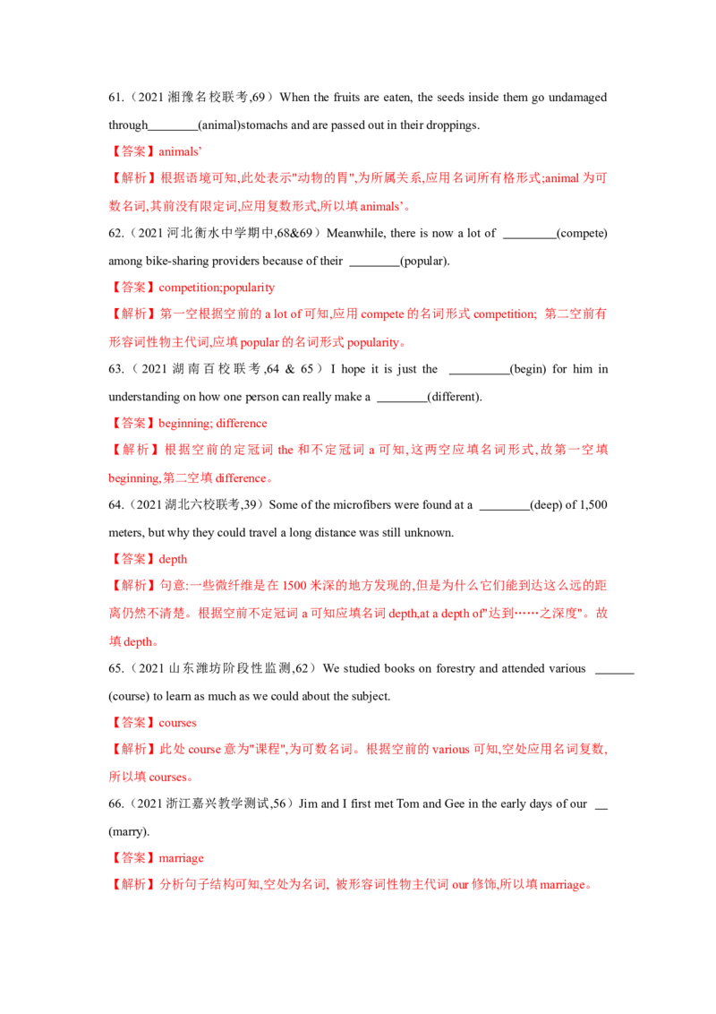 专题04冠词和名词（通用版）（解析版）_3.2025英语总复习_赠品通用版（老高考）复习资料_二轮复习_2023高考英语二轮复习重难考点（新题型）突破（通用版）