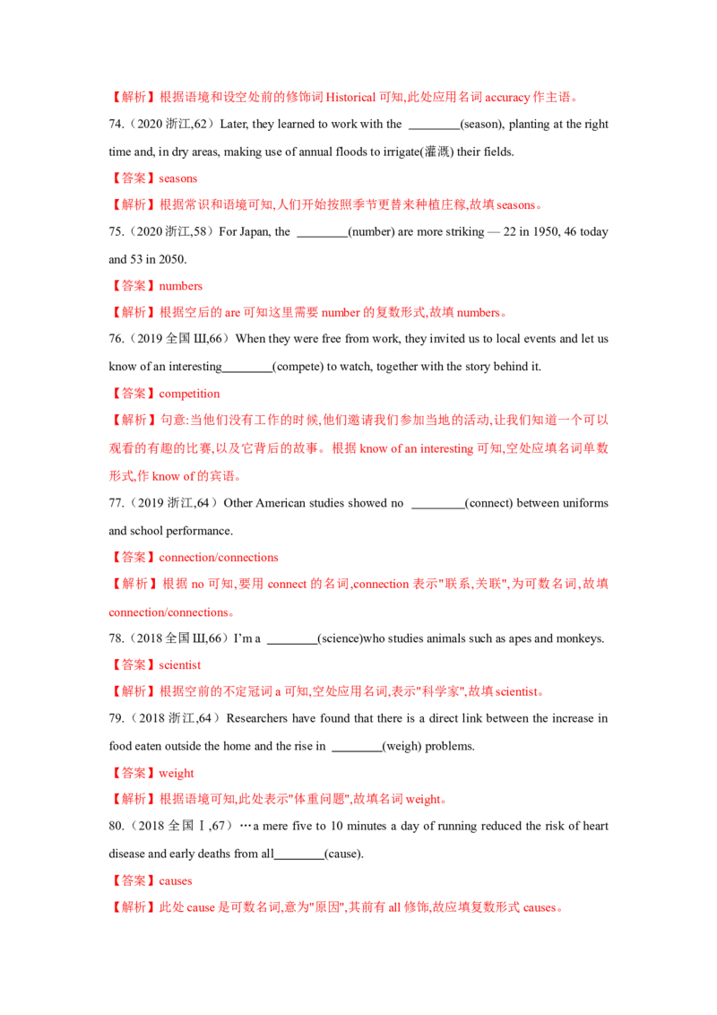 专题04冠词和名词（通用版）（解析版）_3.2025英语总复习_赠品通用版（老高考）复习资料_二轮复习_2023高考英语二轮复习重难考点（新题型）突破（通用版）