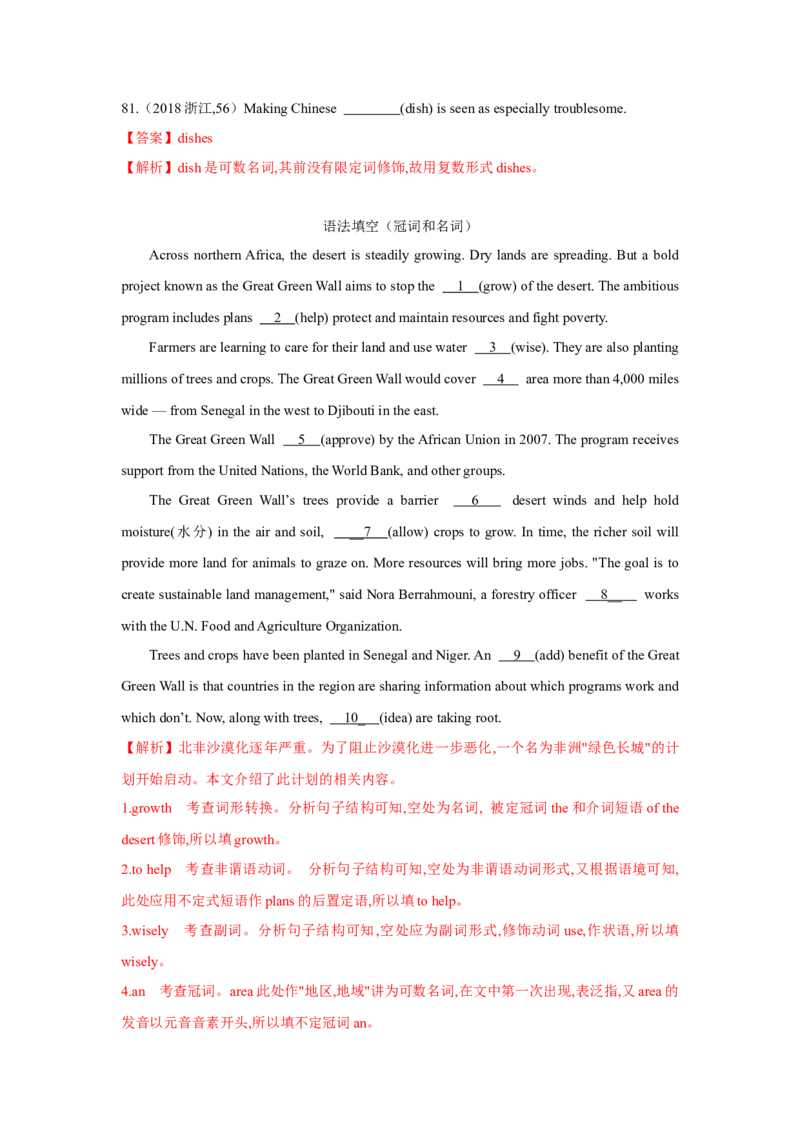 专题04冠词和名词（通用版）（解析版）_3.2025英语总复习_赠品通用版（老高考）复习资料_二轮复习_2023高考英语二轮复习重难考点（新题型）突破（通用版）