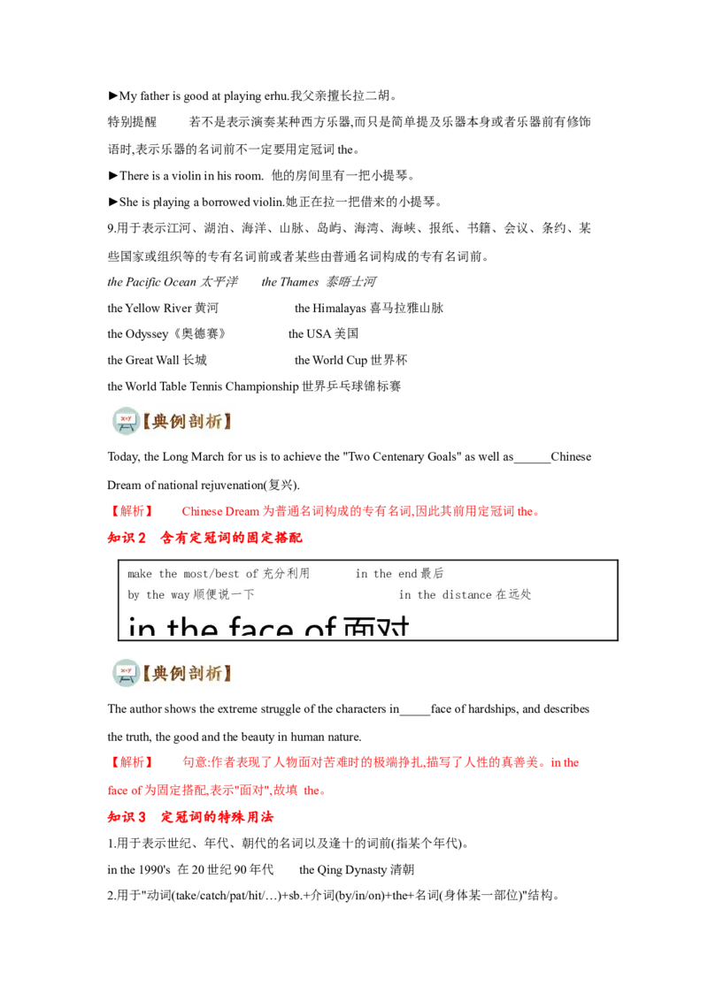 专题04冠词和名词（通用版）（解析版）_3.2025英语总复习_赠品通用版（老高考）复习资料_二轮复习_2023高考英语二轮复习重难考点（新题型）突破（通用版）