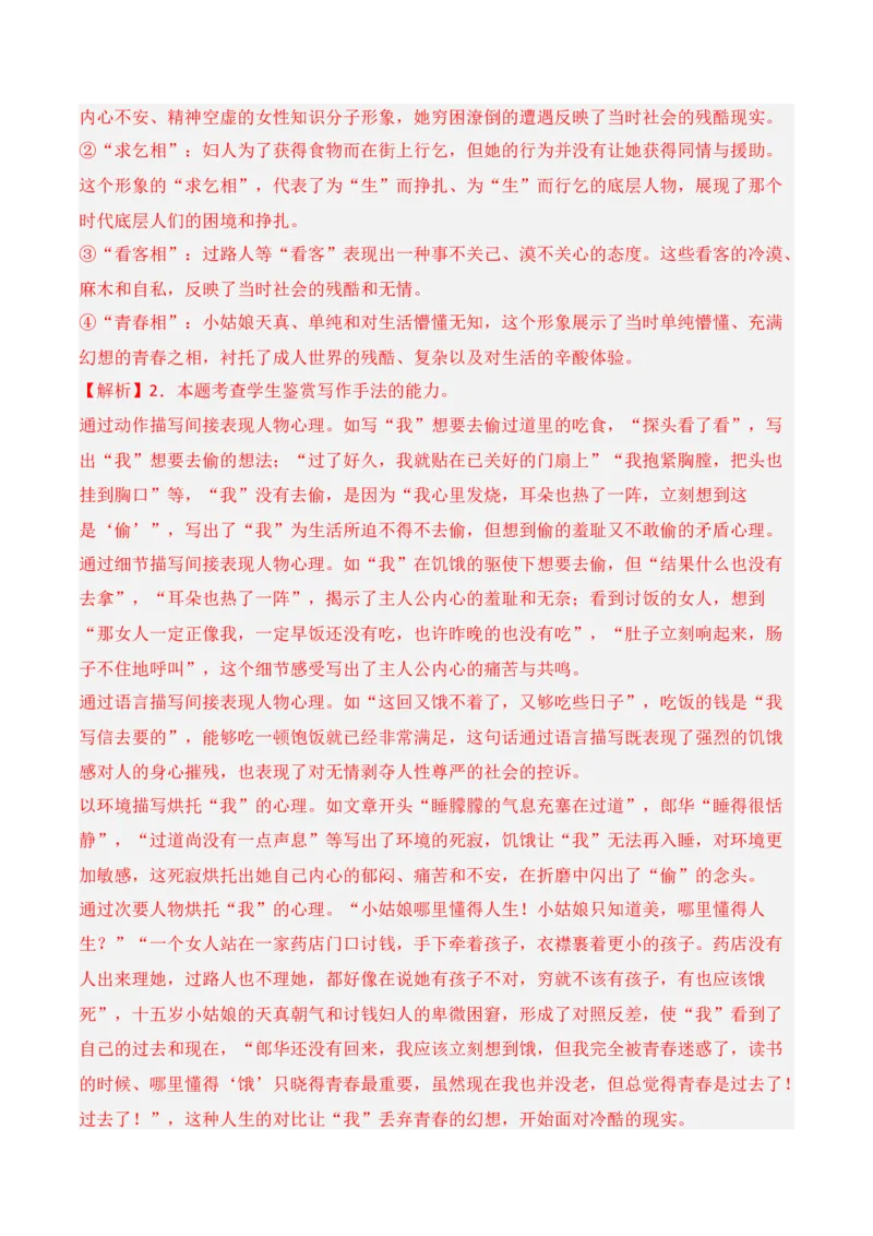 专题02：赏析小说形象（解析版）-上好课2025年高考语文一轮复习知识清单_1.2025语文总复习_2025年新高考资料_一轮复习_2025年高考语文一轮复习知识清单