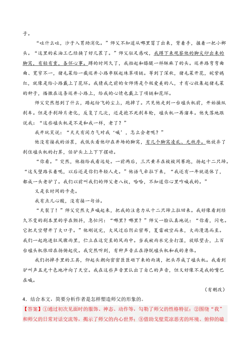 专题02：赏析小说形象（解析版）-上好课2025年高考语文一轮复习知识清单_1.2025语文总复习_2025年新高考资料_一轮复习_2025年高考语文一轮复习知识清单