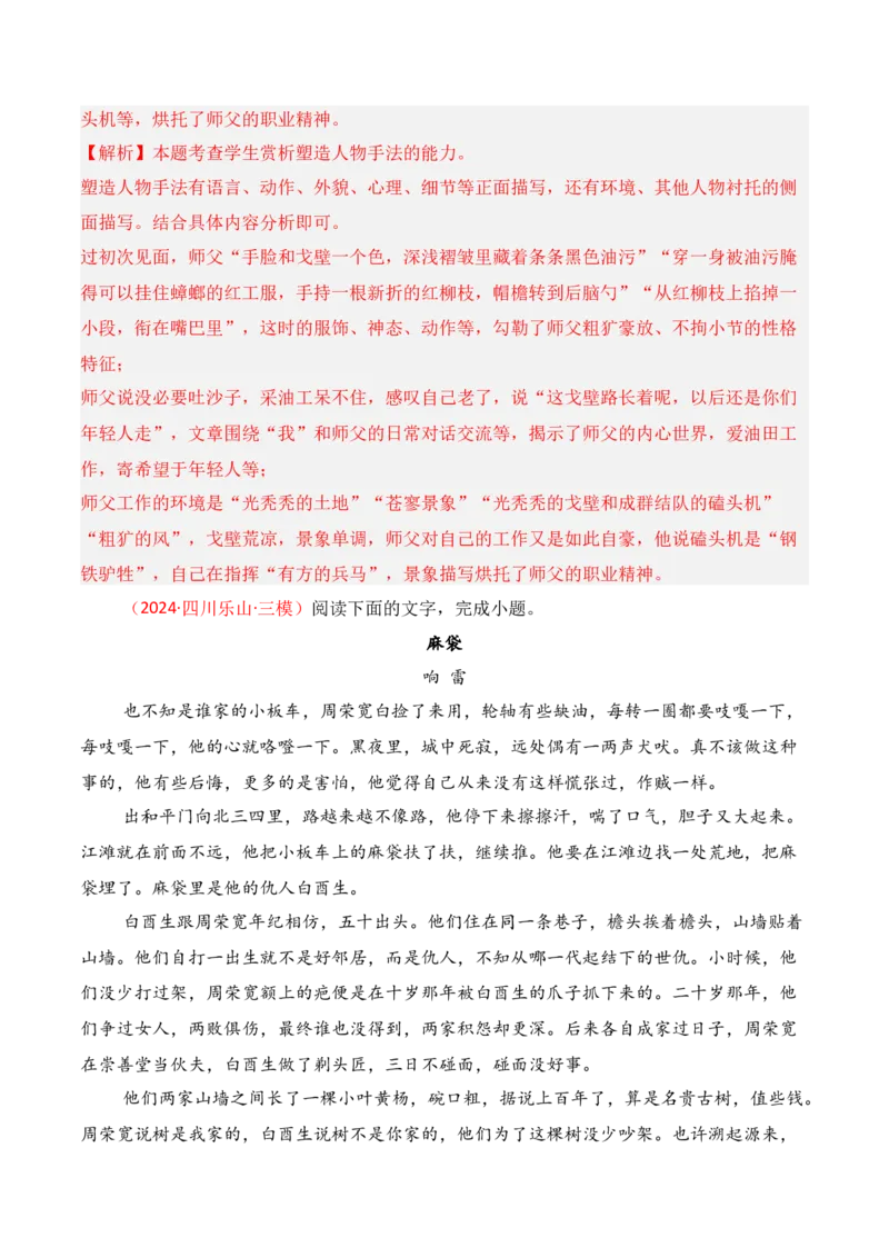 专题02：赏析小说形象（解析版）-上好课2025年高考语文一轮复习知识清单_1.2025语文总复习_2025年新高考资料_一轮复习_2025年高考语文一轮复习知识清单