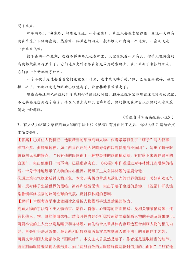 专题02：赏析小说形象（解析版）-上好课2025年高考语文一轮复习知识清单_1.2025语文总复习_2025年新高考资料_一轮复习_2025年高考语文一轮复习知识清单