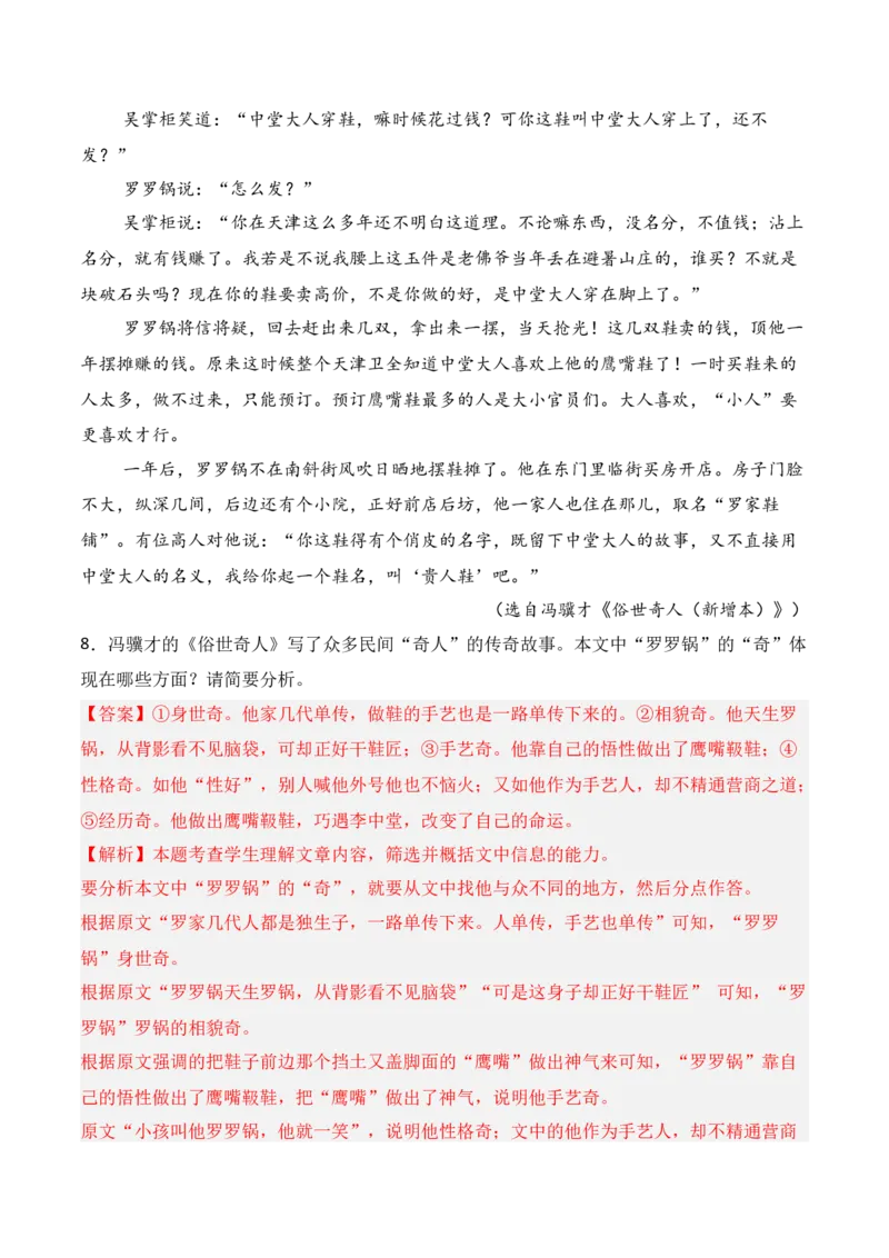专题02：赏析小说形象（解析版）-上好课2025年高考语文一轮复习知识清单_1.2025语文总复习_2025年新高考资料_一轮复习_2025年高考语文一轮复习知识清单