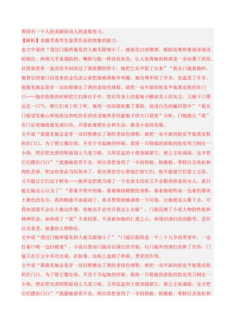 专题02：赏析小说形象（解析版）-上好课2025年高考语文一轮复习知识清单_1.2025语文总复习_2025年新高考资料_一轮复习_2025年高考语文一轮复习知识清单