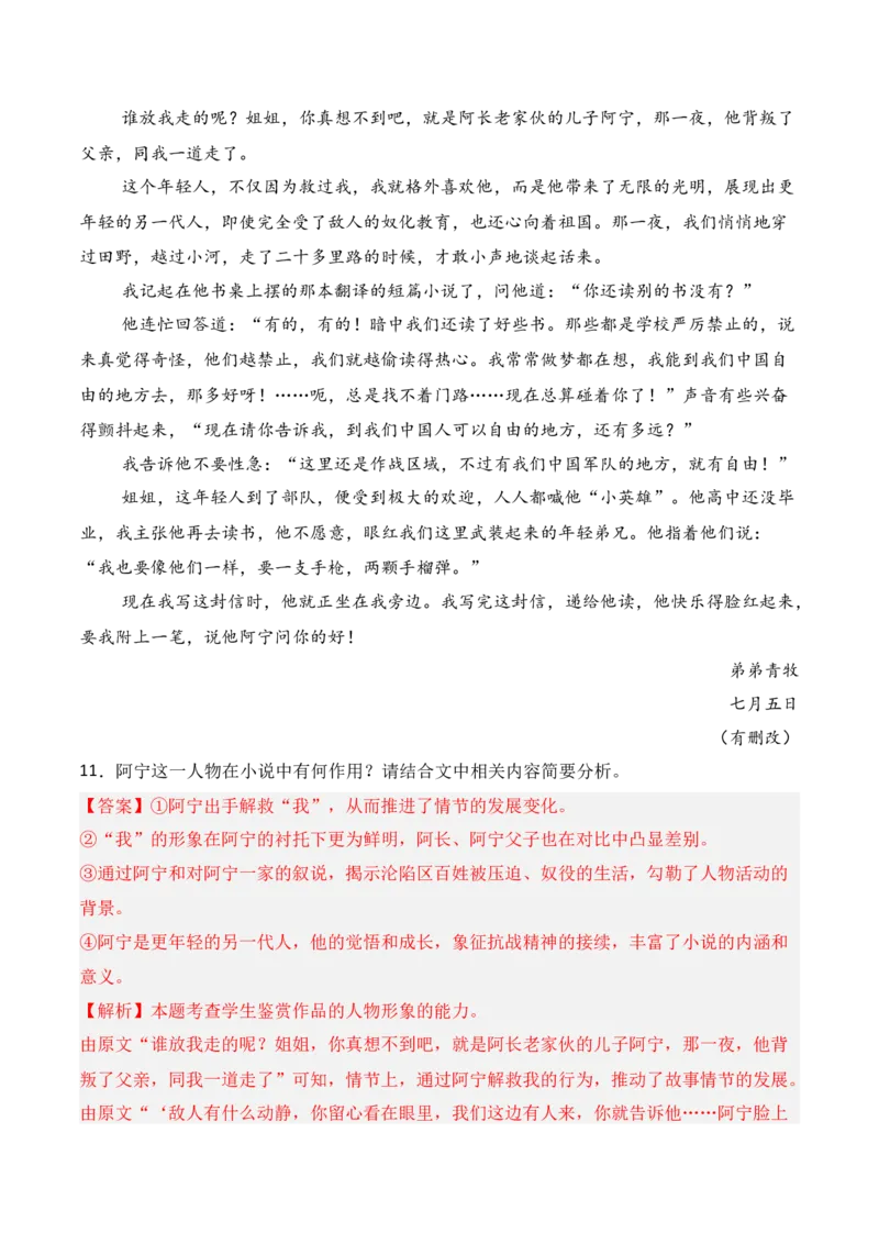 专题02：赏析小说形象（解析版）-上好课2025年高考语文一轮复习知识清单_1.2025语文总复习_2025年新高考资料_一轮复习_2025年高考语文一轮复习知识清单