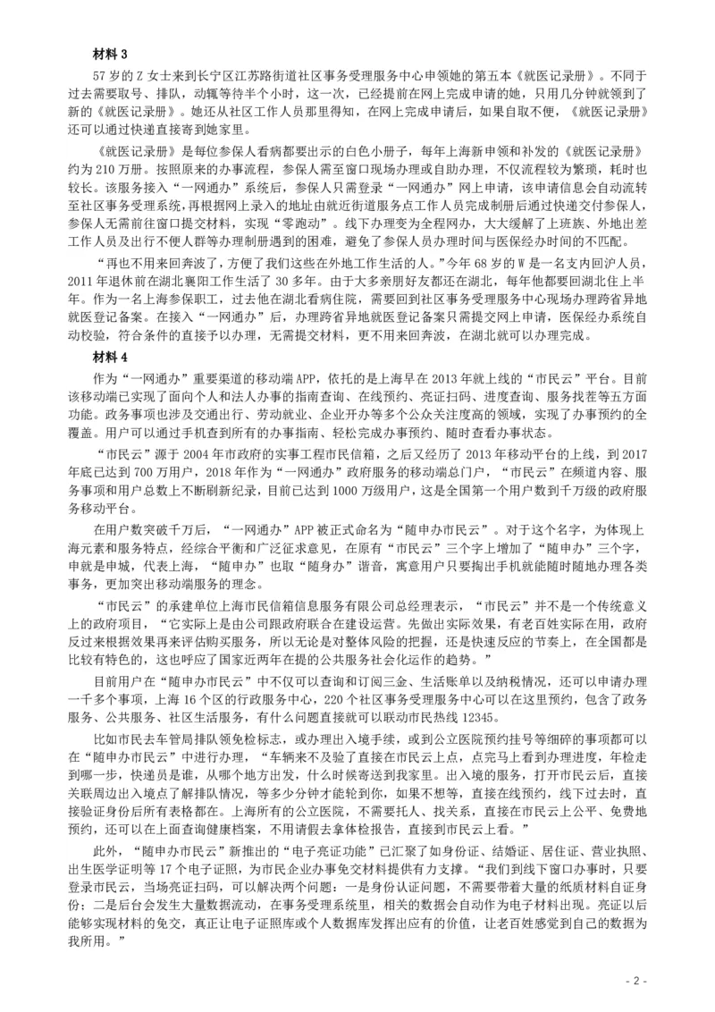2020年上海公务员考试《申论》真题（B类）及参考答案_34省+国考真题_34省考+国考pdf版推荐用这个版本_34省行测+申论真题pdf推荐用这个版本_上海公务员考试真题pdf版
