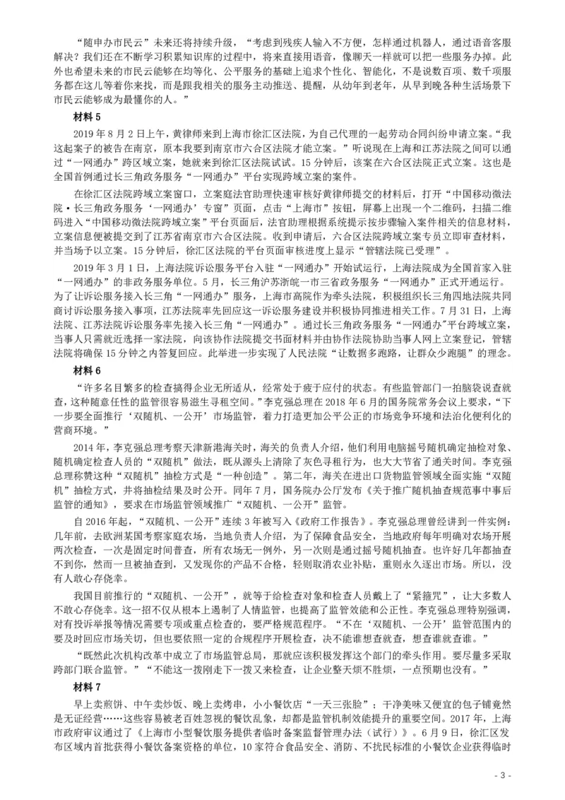 2020年上海公务员考试《申论》真题（B类）及参考答案_34省+国考真题_34省考+国考pdf版推荐用这个版本_34省行测+申论真题pdf推荐用这个版本_上海公务员考试真题pdf版