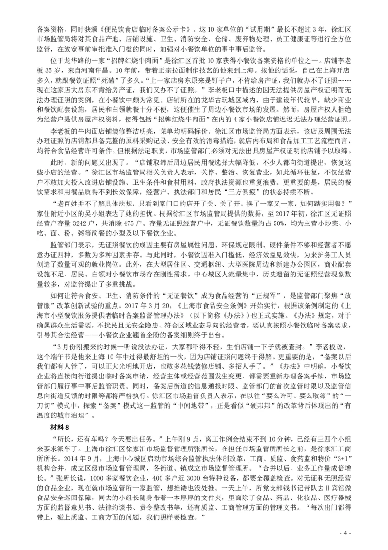 2020年上海公务员考试《申论》真题（B类）及参考答案_34省+国考真题_34省考+国考pdf版推荐用这个版本_34省行测+申论真题pdf推荐用这个版本_上海公务员考试真题pdf版