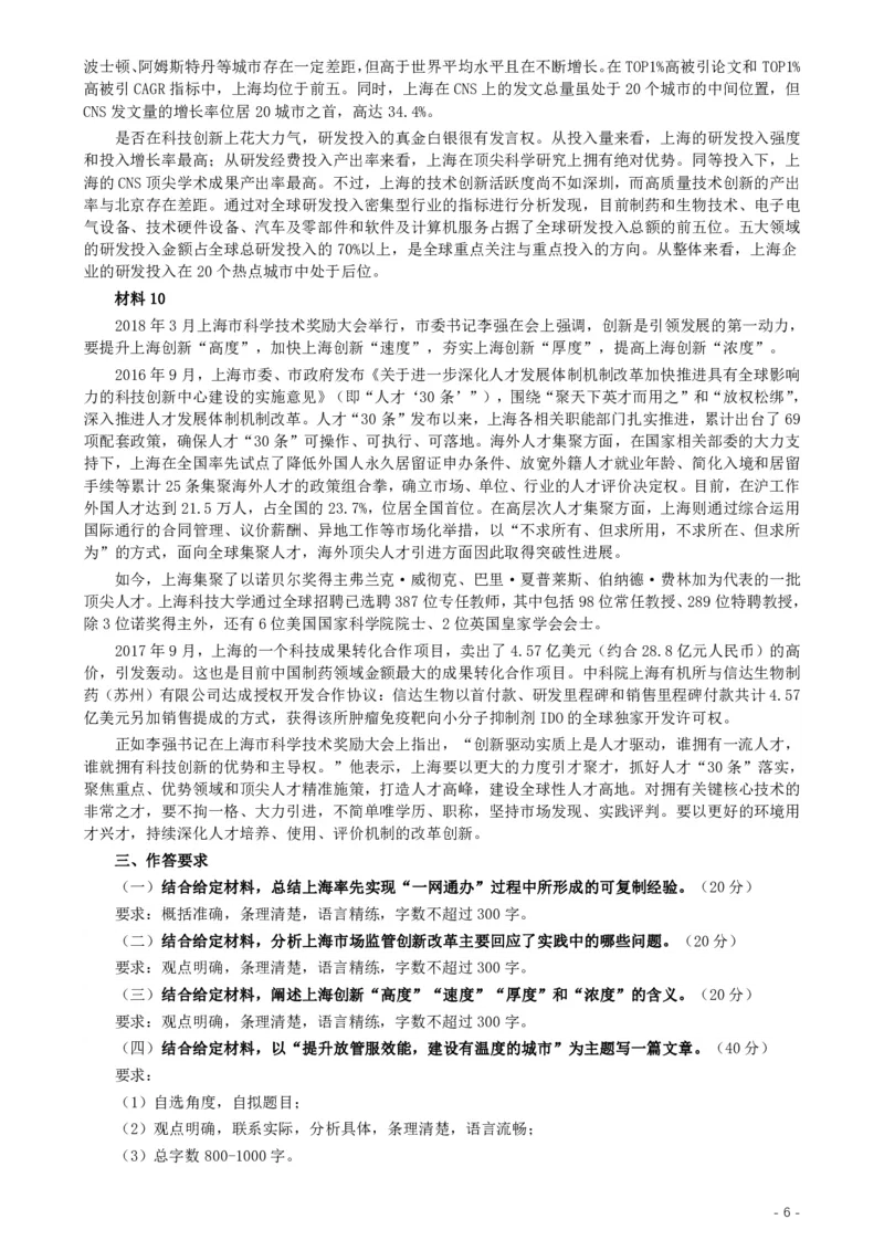 2020年上海公务员考试《申论》真题（B类）及参考答案_34省+国考真题_34省考+国考pdf版推荐用这个版本_34省行测+申论真题pdf推荐用这个版本_上海公务员考试真题pdf版