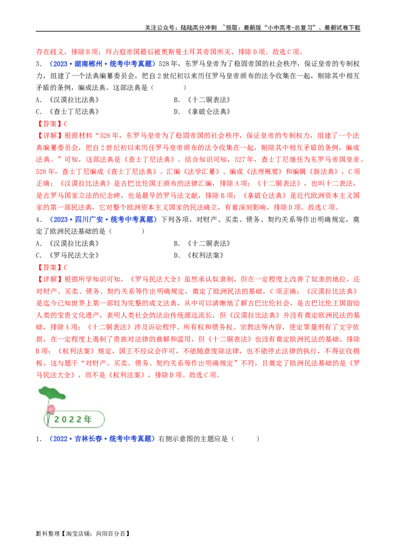 第10课拜占庭帝国和《查士丁尼法典》（解析版）_02中考总复习（2026版更新中）_06-历史-中考总复习_2024年中考复习资料_专项复习资料_七年级上册（单元内分课时呈现）_解析版