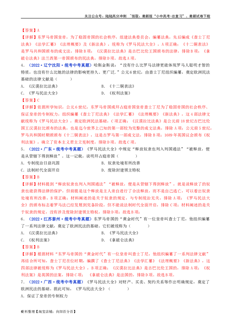 第10课拜占庭帝国和《查士丁尼法典》（解析版）_02中考总复习（2026版更新中）_06-历史-中考总复习_2024年中考复习资料_专项复习资料_七年级上册（单元内分课时呈现）_解析版