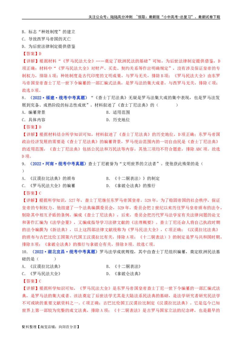 第10课拜占庭帝国和《查士丁尼法典》（解析版）_02中考总复习（2026版更新中）_06-历史-中考总复习_2024年中考复习资料_专项复习资料_七年级上册（单元内分课时呈现）_解析版