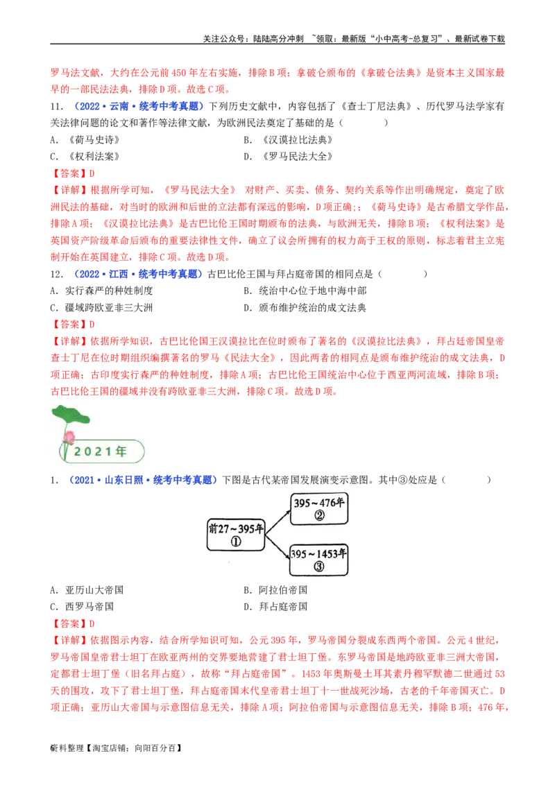 第10课拜占庭帝国和《查士丁尼法典》（解析版）_02中考总复习（2026版更新中）_06-历史-中考总复习_2024年中考复习资料_专项复习资料_七年级上册（单元内分课时呈现）_解析版