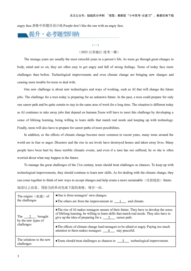 第05讲任务型阅读之阅读填表（讲义）-2024年中考英语一轮复习讲练测（全国通用）（解析版）_02中考总复习（2026版更新中）_03-英语-中考总复习_2024年中考复习资料_一轮复习