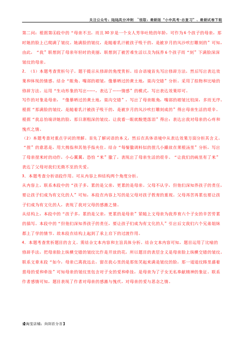 第27讲句段的作用（讲义）-2024年中考语文一轮复习讲练测（全国通用）（解析版）_02中考总复习（2026版更新中）_01-语文-中考总复习_2024年中考资料_一轮复习_2024一轮复习课件+讲义+练习