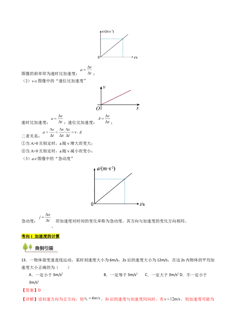 考点01运动的描述&nbsp;（核心考点精讲精练）（解析版）_4.2025物理总复习_2025年新高考资料_一轮复习_备战2025年高考物理一轮复习考点帮（新高考通用）